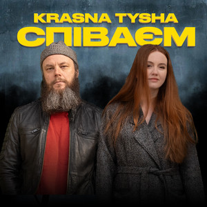 Обкладинка: Співаєм