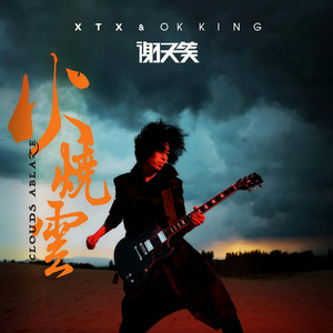 天意 by XTX (Xie Tianxiao)