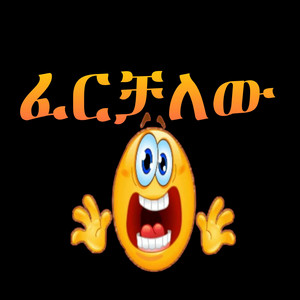 AleTube - ፈርቻለው Ferchalew india