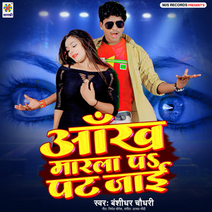 Aankh Marla Pa Pat Jai