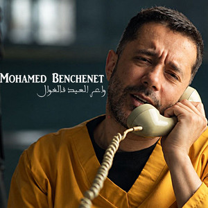 واعر العيد فالغوال - Live by Mohamed Benchenet