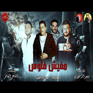 Mahragan Mfesh Flos by Hamo Bika, Mody Amin