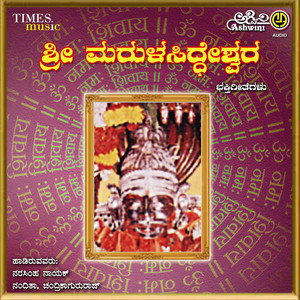 Sri Murula Siddheshwara album