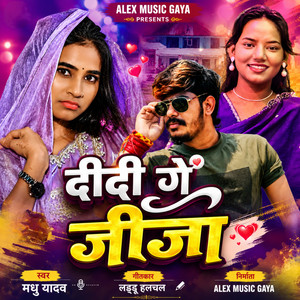 Didi Ge Jija Didi Ge Saiya Gelai Pardesh by Madhu Yadav