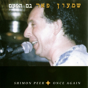 שמעון פאר - אבא גנוב