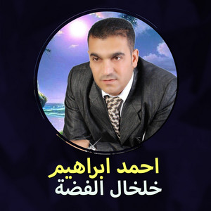 Ahmed Ebrahem - Kholkhal Al Fada