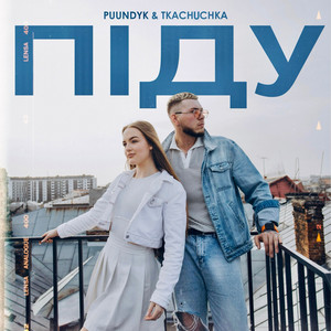 ПІДУ