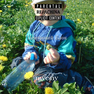 Центровий Блок
