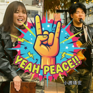 YEAH PEACE!! by 小渡靖宏