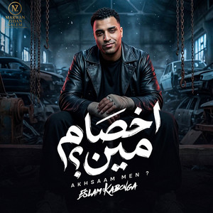 اخصام مين by Eslam Kabonga, الناسف برودكشن - Elnasef prouduction