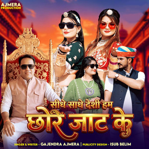 Sidhe Sadhe Deshi Hum Chore Jat Ke by Gajendra Ajmera