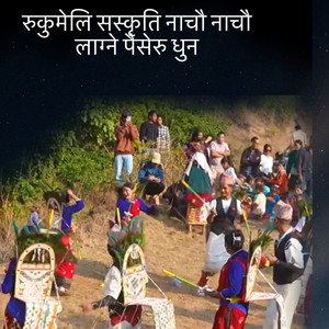 Maulik Dhun - Rukumeli Nachau Nachau Lagne Paiseru Dhun