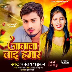 Janaza Jai Hamar by Dhananjay Dhadkan