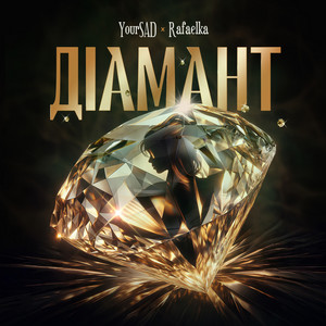 Діамант