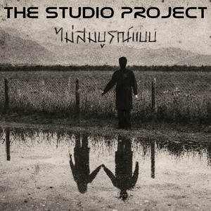 ไม่สมบูรณ์แบบ by The Studio Project