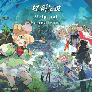 始まりの島~迫り来る脅威 by 杖と剣の伝説, 小旭音乐