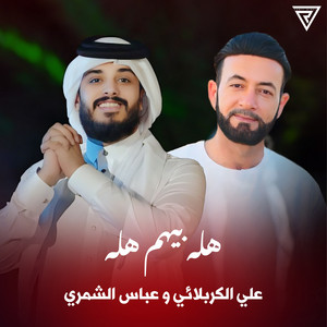 هله بيهم هله