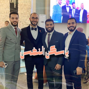 Ya Sakin Al-Nafs (Iqa' Version) by Dr. Mohamed Maghawry