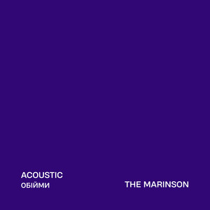 The Marinson — Обійми (Acoustic Version)