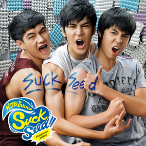 ทุ้มอยู่ในใจ - เพลงประกอบภาพยนตร์ 