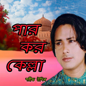 Sharif Uddin - Tui Jodi Hoiti Golar