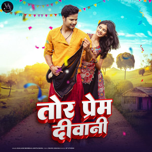Tor Prem Deewani by Kailash Munda, Anita Bara