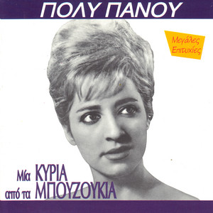 Mia kiria sta mpouzoukia album