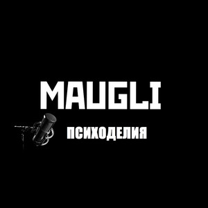 Психоделия