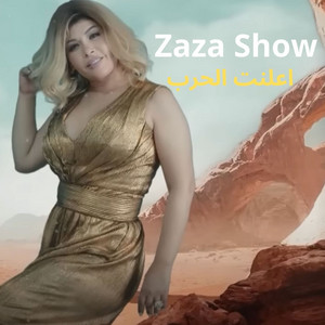 Zaza Show - اعلنت الحرب