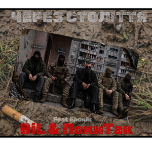Cover art: Через століття