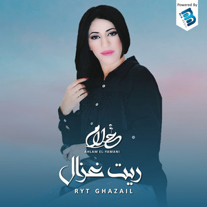 Ahlam El-Yamani - Ryt Ghazail