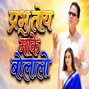 Prabhu Toy Moke Bula Lo by Fr. Peter, Asha