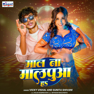 Mal Na Malpuaa Ha Raja by Vicky Vishal, Sunita Shivani