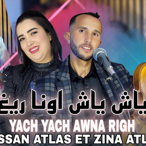 Studio bezzi - Hassan atlas et Zina atlas - YACH YACH AWNA RIGH اغنية امازيغية رائعة
