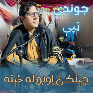 Karan Khan - Jinakey Obo La Zeena Jwandey Tapey