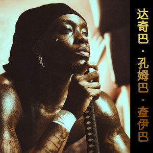 Himra - TAPER CREER (feat. Gazo)