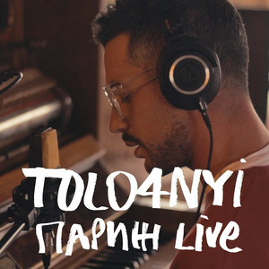 Париж (Live)