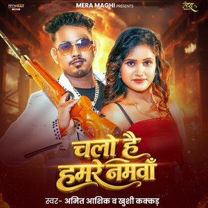 Chalo Hai Hamre Namwa by Amit Ashik, Khushi Kakkar