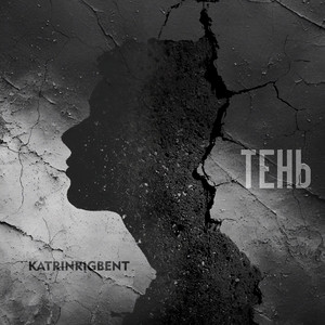 Тень by KatrinRigbent