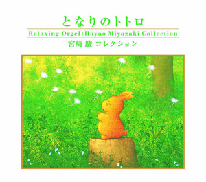 Relaxing Orgel - Always With Me / Spirited Away
