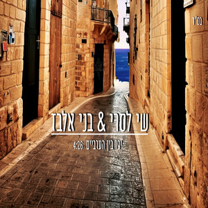 יפו בין הערביים