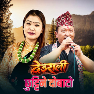 Devi Gharti Magar & Koman Singh Rana - Deurali Chhuttine Dobato