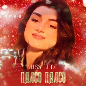 ПАЛСО ПАЛСО by Miss Ledi