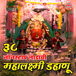 38 Non Stop Ladachi Mahalaxmi (Dahanu) album