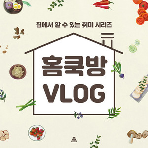 BGM Teacher - Super simple meal kit recipe