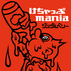Ketchup Mania | Spotify