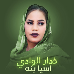خدار الوادي by Asia Bana