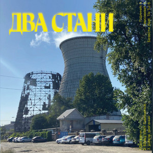 Kinnota — Два стани