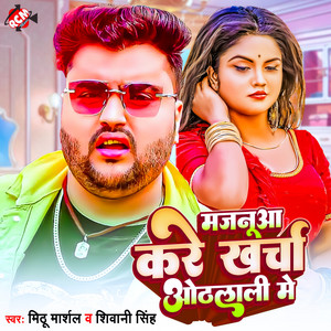 Majanua Kare Kharcha Othalali Me by Mithu Marshal, Shivani Singh