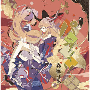 シャングリラ by 森羅万象